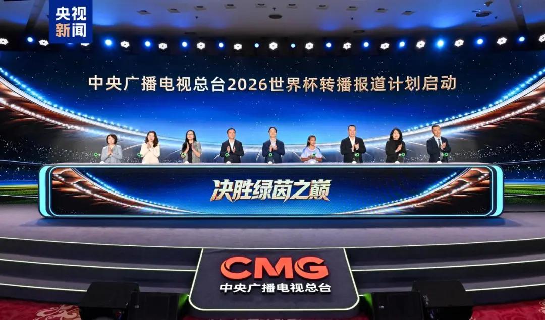 2026世界杯直播在哪看？咪咕视频拿下转播权，全场次免费看-第2张图片-开云手机入口官网下载-开云app官方最新下载--V3.6.9