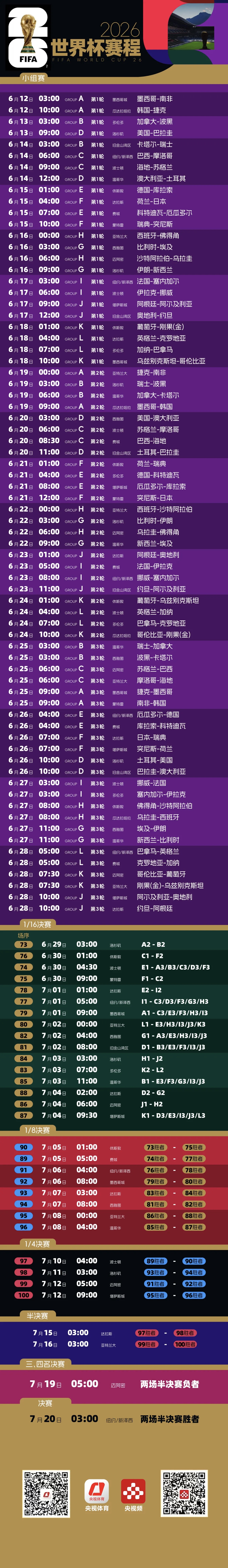 2026年世界杯央视免费直播，球迷必看-第3张图片-开云手机入口官网下载-开云app官方最新下载--V3.6.9