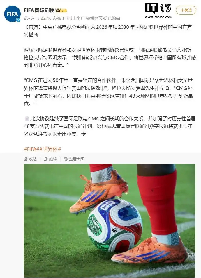 2026世界杯直播就3家：央视免费，咪咕小红书怎么选
