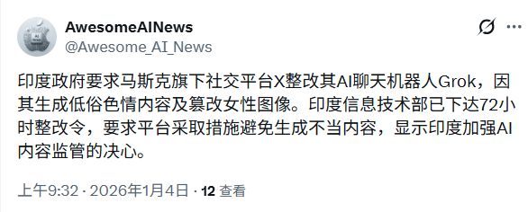 2026年AI圈大瓜！马斯克旗下Grok竟对女性干这事-第8张图片-开云手机入口官网下载-开云app官方最新下载--V3.6.9