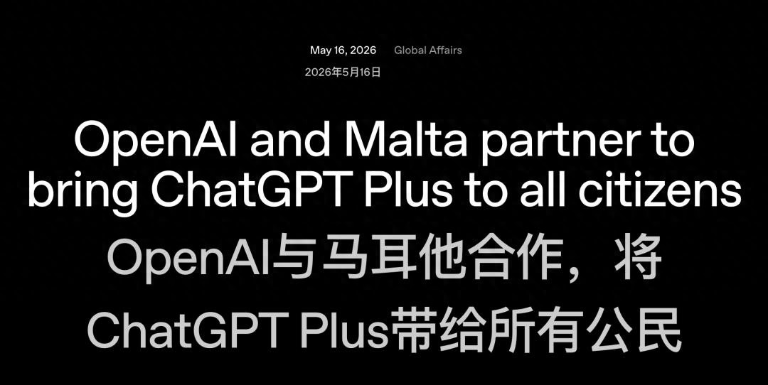 ChatGPT免费一年！马耳他全民学AI，OpenAI国家级合作