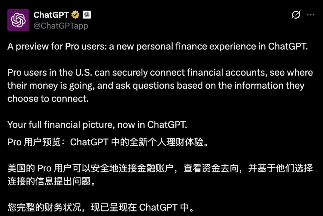 ChatGPT接入银行账户，帮你查流水做理财规划