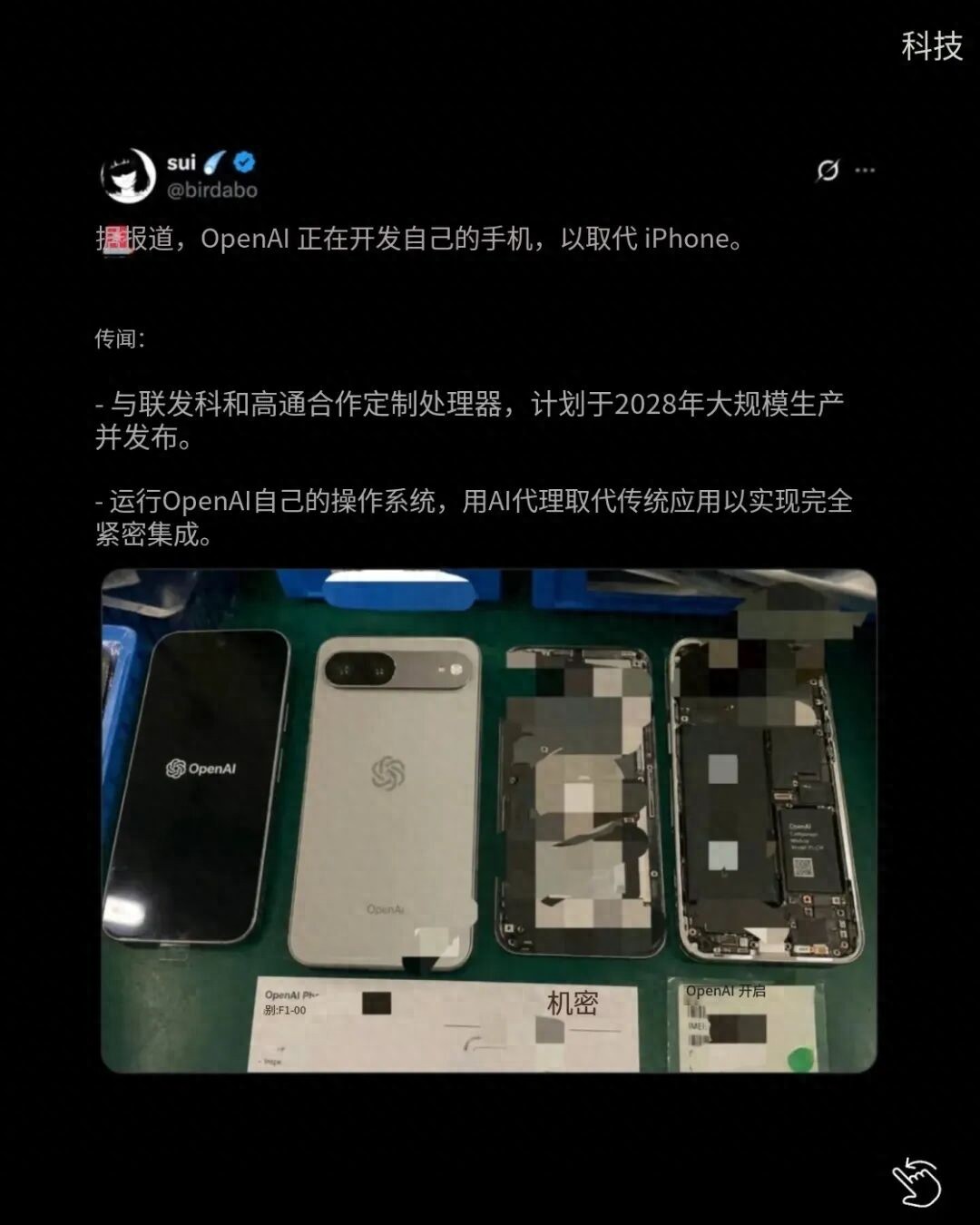 Chat GPT公司要造手机？OpenAI挑战iPhone入口焦虑