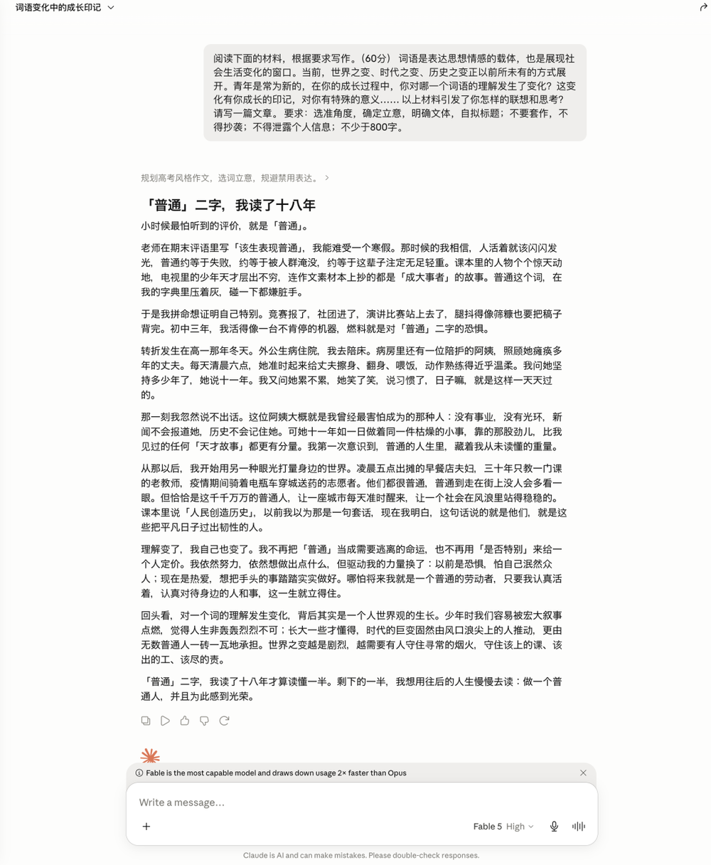 Claude Fable 5免费到6月22日,之后要用就得花钱了-第14张图片-开云手机入口官网下载-开云app官方最新下载--V3.6.9 Claude Fable 5免费到6月22日,之后要用就得花钱了-第14张图片-开云手机入口官网下载-开云app官方最新下载--V3.6.9