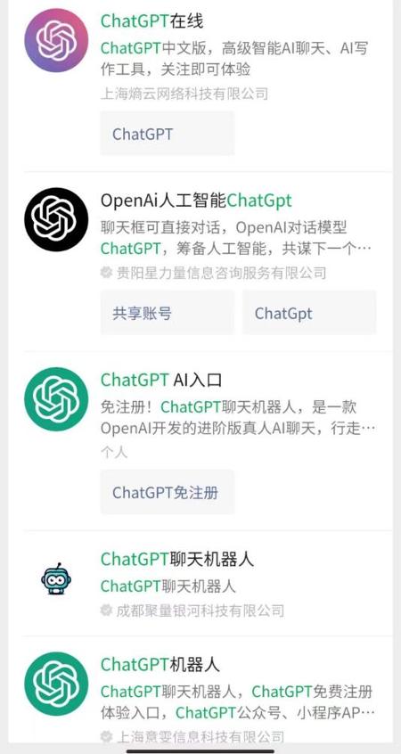 山寨ChatGPT扎堆上线，299元会员能真用吗？