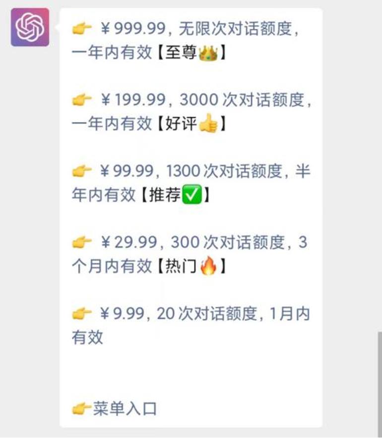山寨ChatGPT扎堆上线，299元会员能真用吗？-第2张图片-开云手机入口官网下载-开云app官方最新下载--V3.6.9