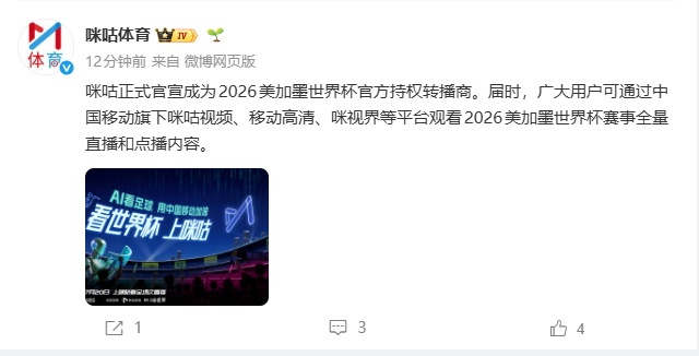 2026美加墨世界杯赛程全知道，中国大陆免费看比赛平台汇总