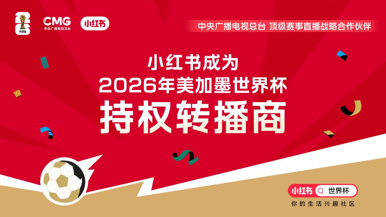 2026美加墨世界杯赛程全知道，中国大陆免费看比赛平台汇总-第3张图片-开云手机入口官网下载-开云app官方最新下载--V3.6.9