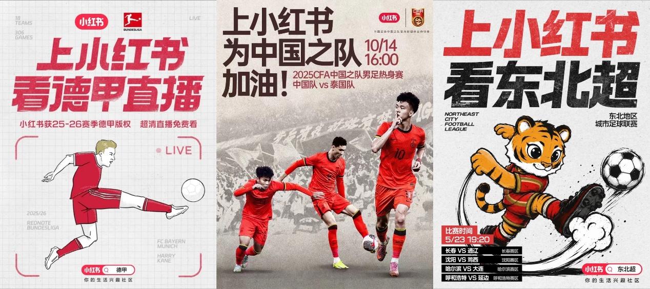 2026年世界杯赛程全免费！小红书直播104场，球迷必看-第2张图片-开云手机入口官网下载-开云app官方最新下载--V3.6.9